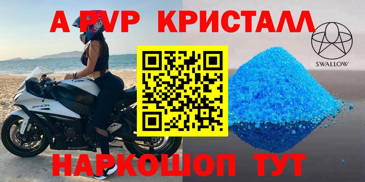А ПВП Crystall Новотроицк