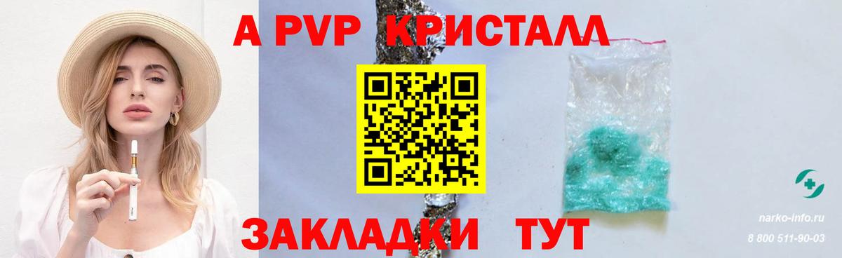 Alpha-PVP СК  А ПВП крисы CK  Альфа ПВП VHQ  Вход с VPN  Новотроицк 