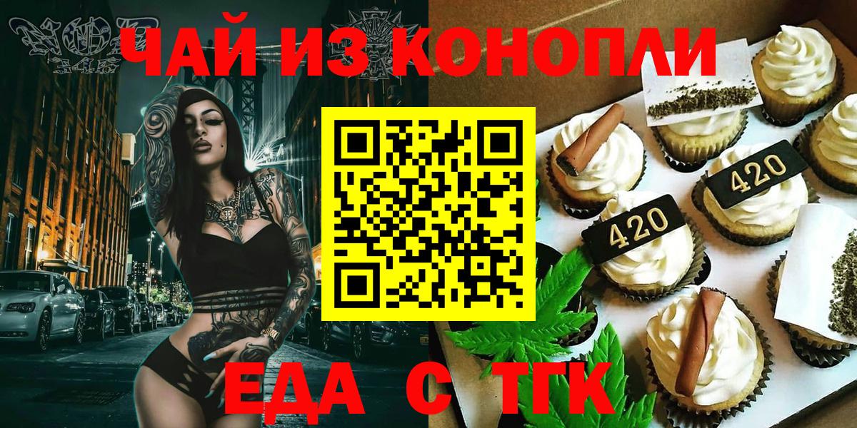 Cannafood конопля  Вход с VPN  Новотроицк 