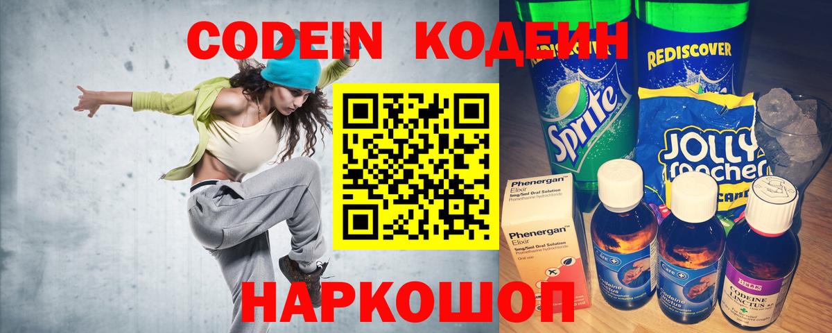 Новотроицк  Codein Purple Drank  Вход с VPN 