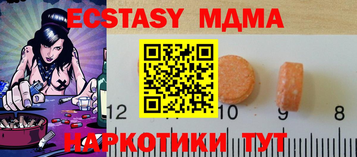 ЭКСТАЗИ  Вход с VPN  Новотроицк  Ecstasy XTC  ЭКСТАЗИ таблы 