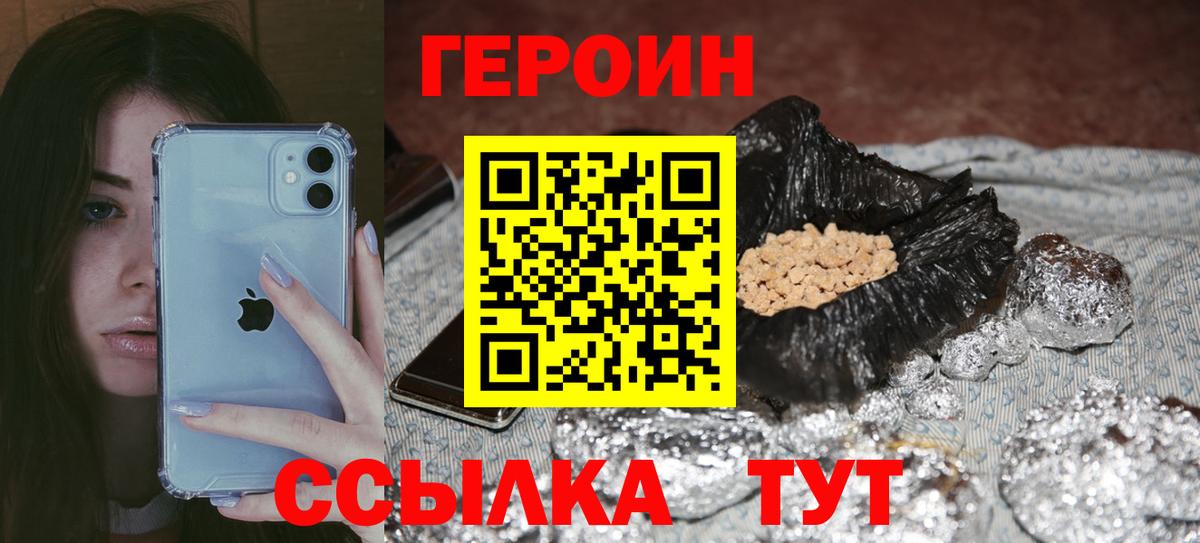 ГЕРОИН  Вход с VPN  Новотроицк  Героин гречка 