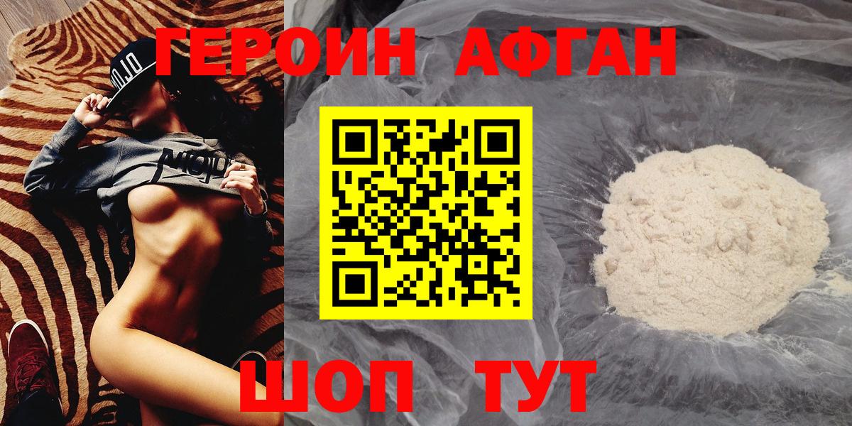 Героин Heroin Новотроицк