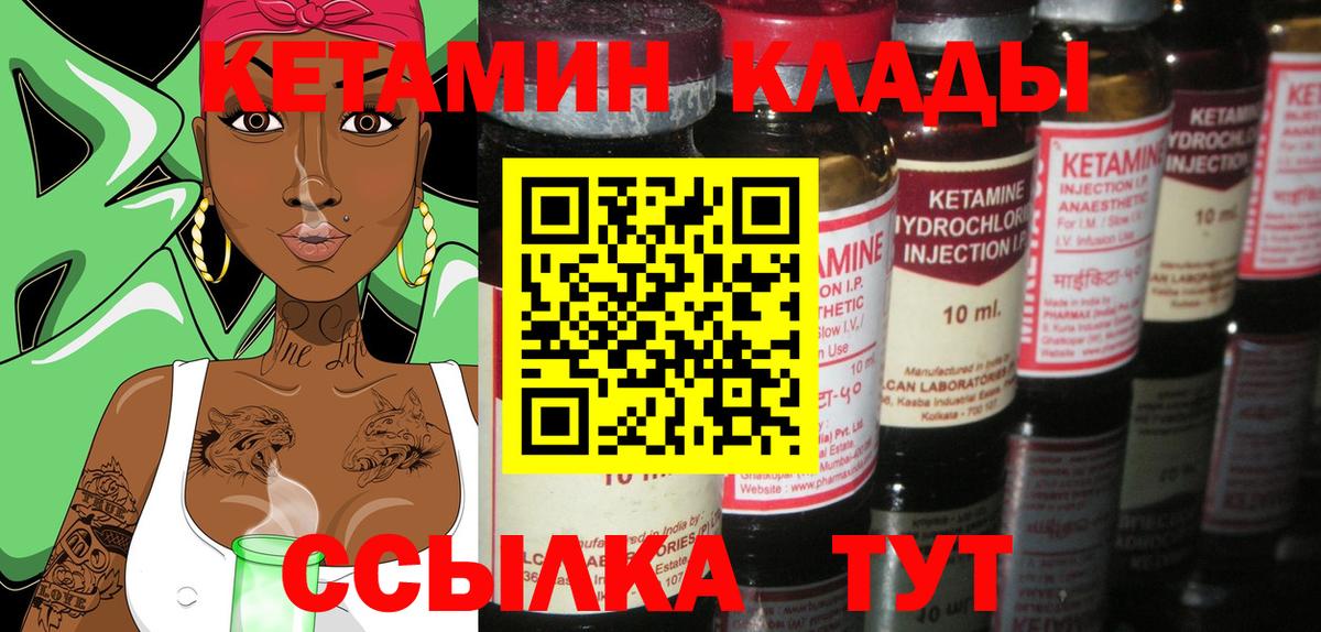 Новотроицк  КЕТАМИН VHQ  Вход с VPN 