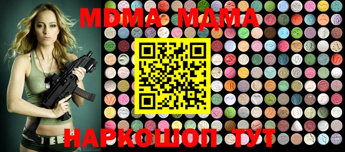 Новотроицк  MDMA  Вход с VPN  MDMA молли 