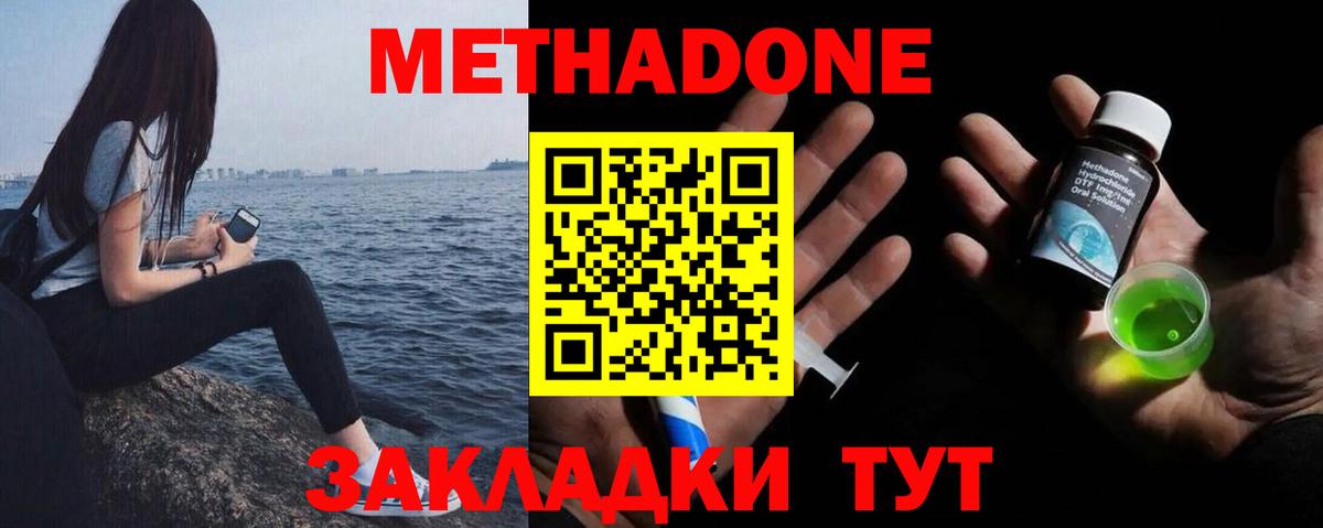 МЕТАДОН мёд  Вход с VPN  Новотроицк  Метадон VHQ 