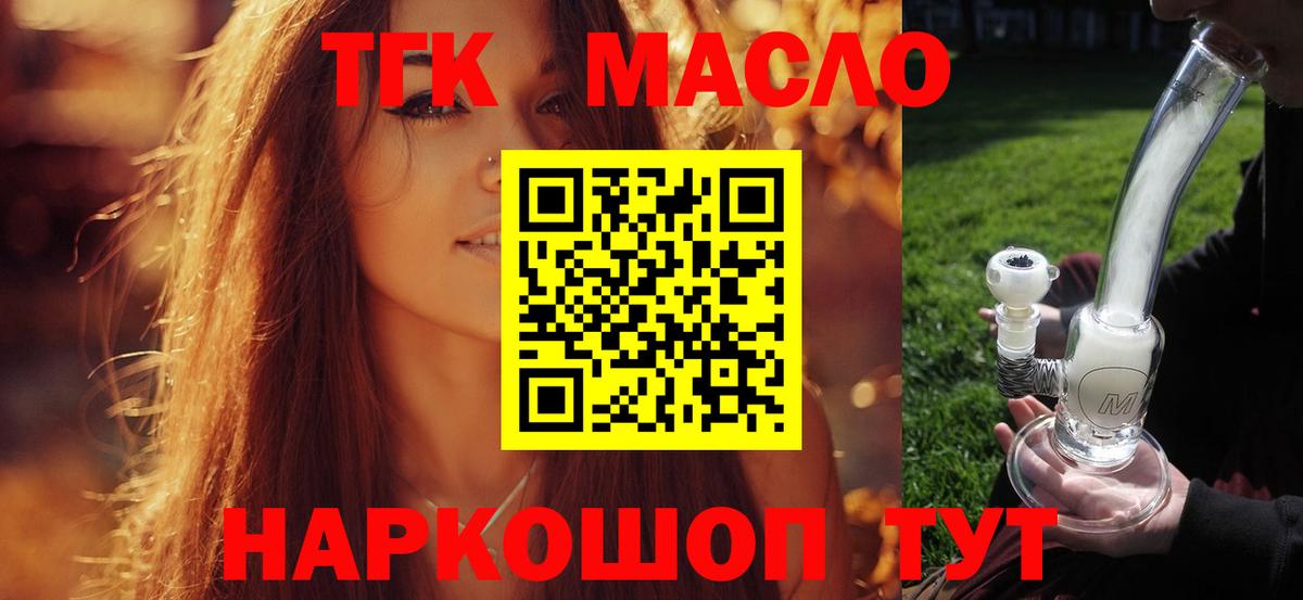 ТГК жижа Новотроицк